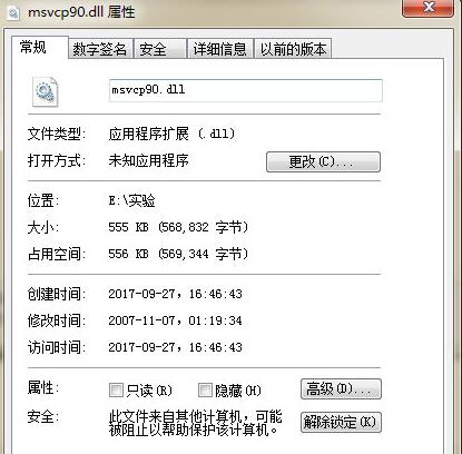 msvcp90.dll下载