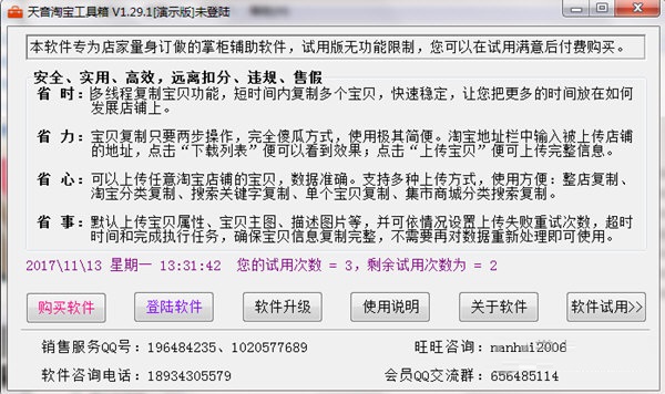 天音淘宝工具箱