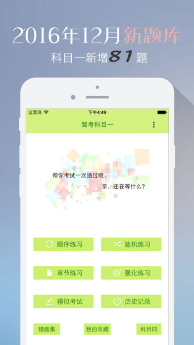 驾校宝典科目一app
