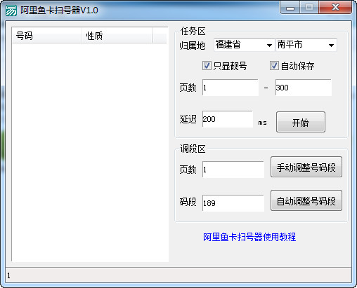 阿里鱼卡扫号器