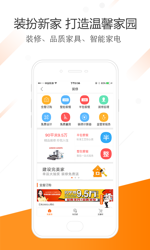 家园网app