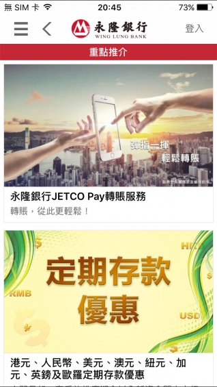 永隆银行一点通
