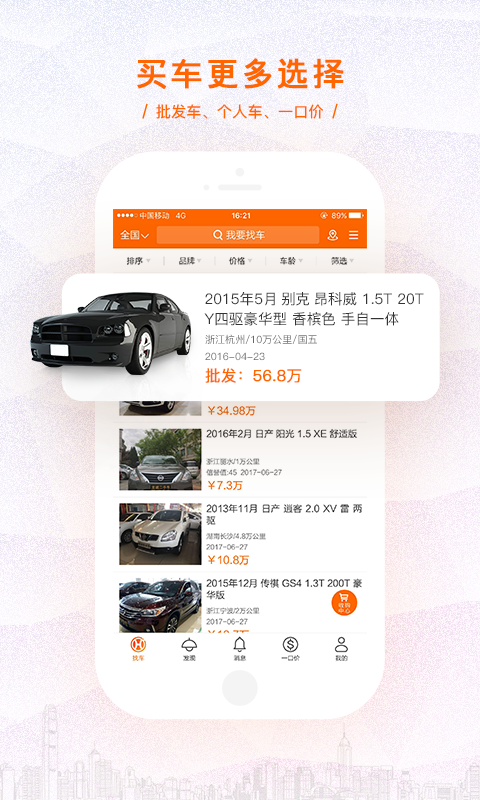 华夏二手车