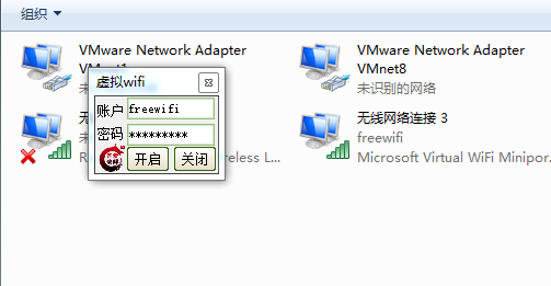 免费wifi共享软件|免费wifi一键共享工具 V1.0 免