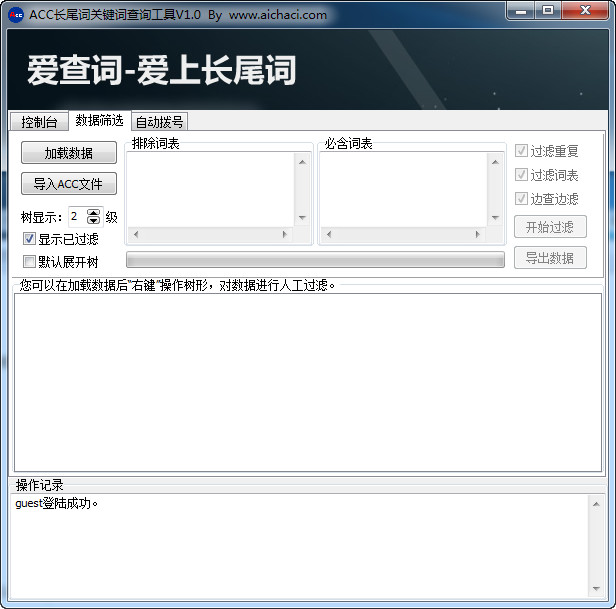 ACC长尾词关键词查询工具