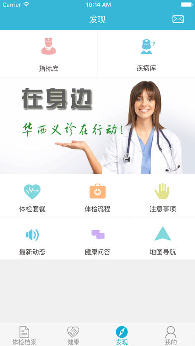 华西健康app