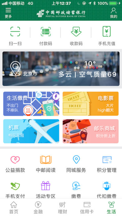 邮储手机银行