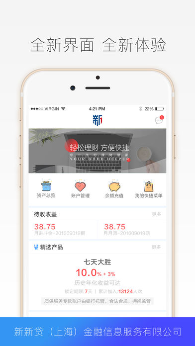 新新贷