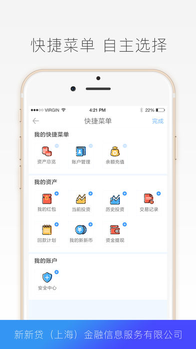 新新贷