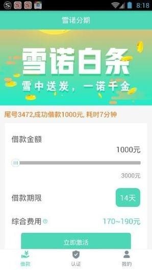 雪诺分期app