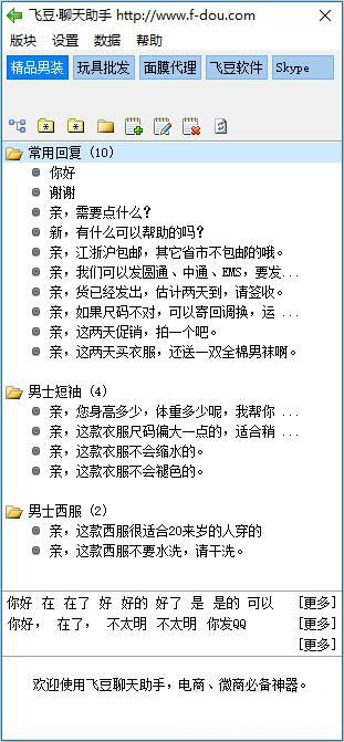 飞豆聊天助手破解版