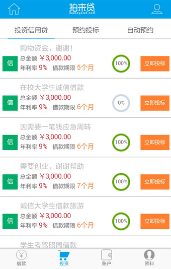 拍来贷