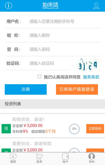 拍来贷