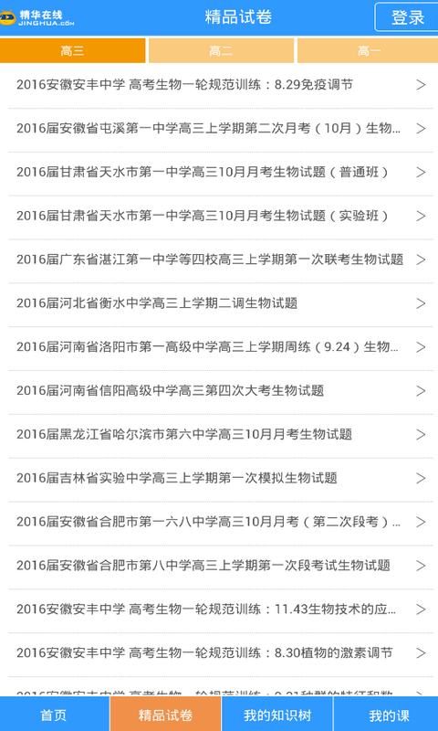 生物知识手册app