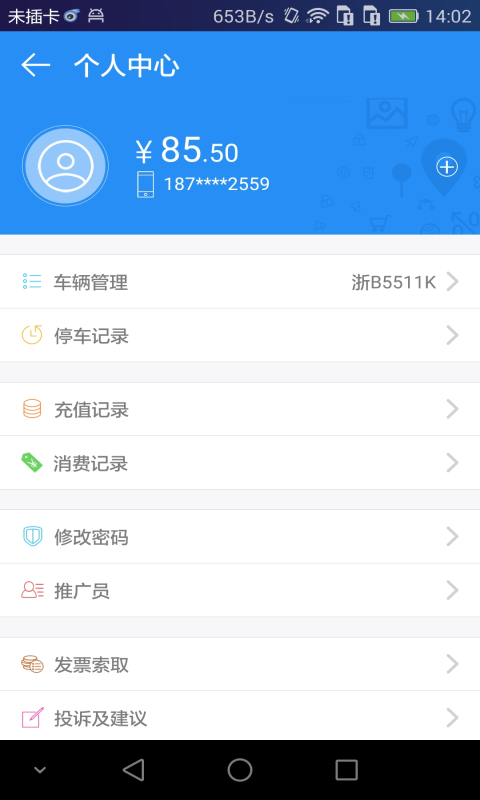 宁波停车app