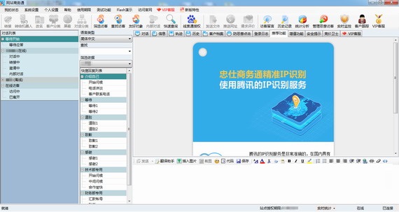 忠仕网站商务通