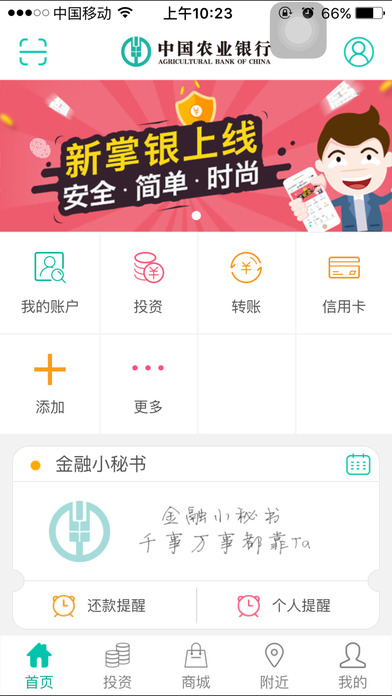 农行个人贷款