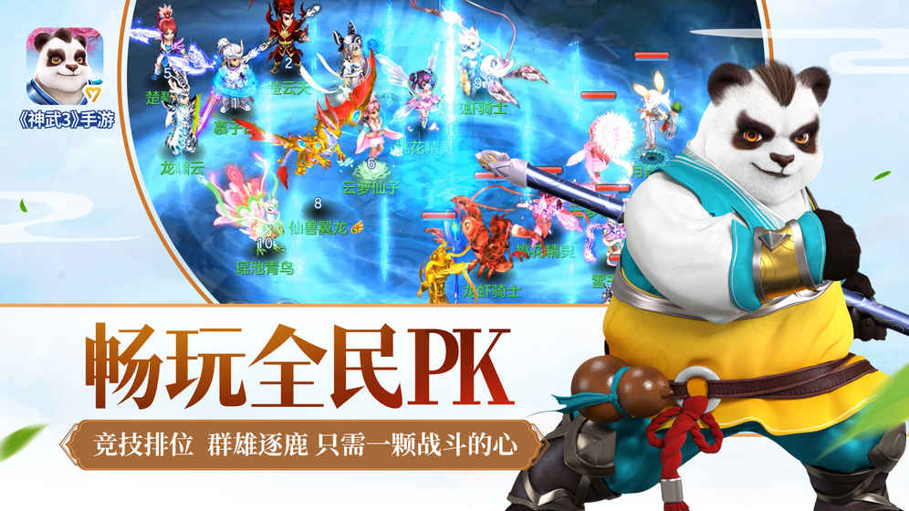 神武3手游