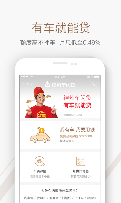 神州车闪贷