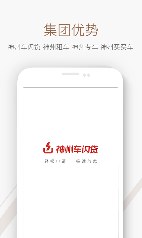神州车闪贷