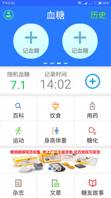 私家糖医app