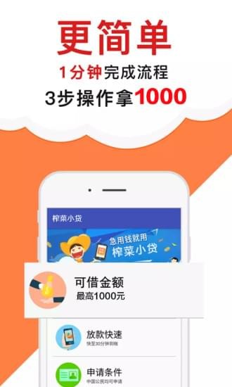 榨菜小贷官方版