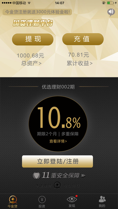 今金贷app