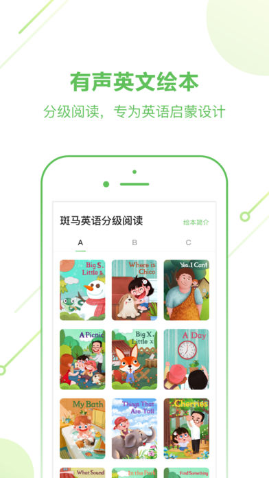 斑马英语app