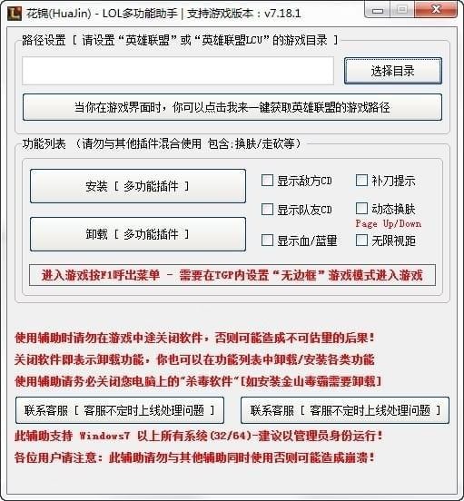 花锦LOL多功能助手