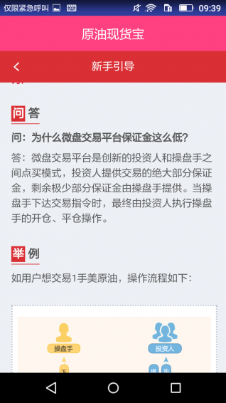 原油操盘手app