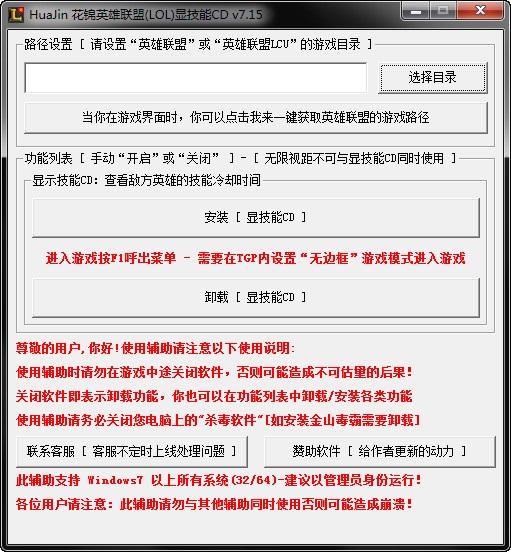 花锦lol显敌方技能工具下载