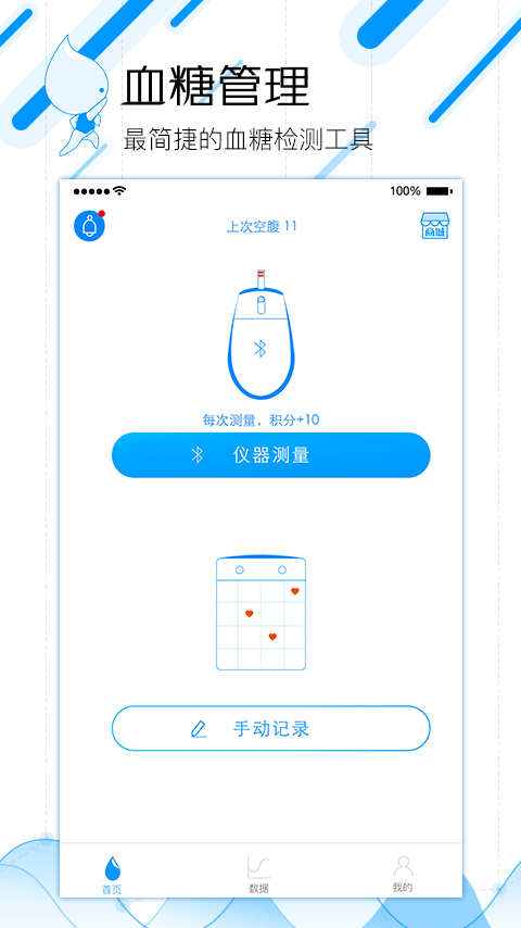 血糖管理