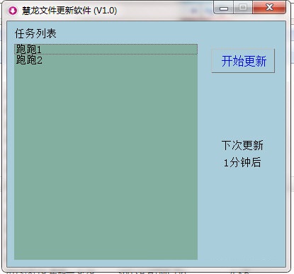 慧龙文件更新软件