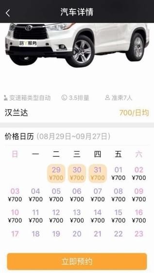 路丫租车app