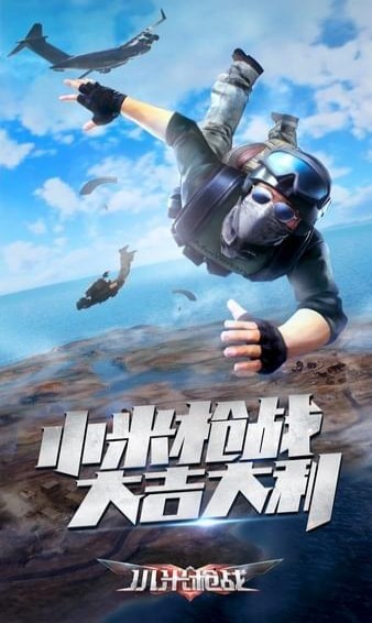 小米枪战益玩版下载