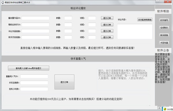 易速云快手粉丝营销工具