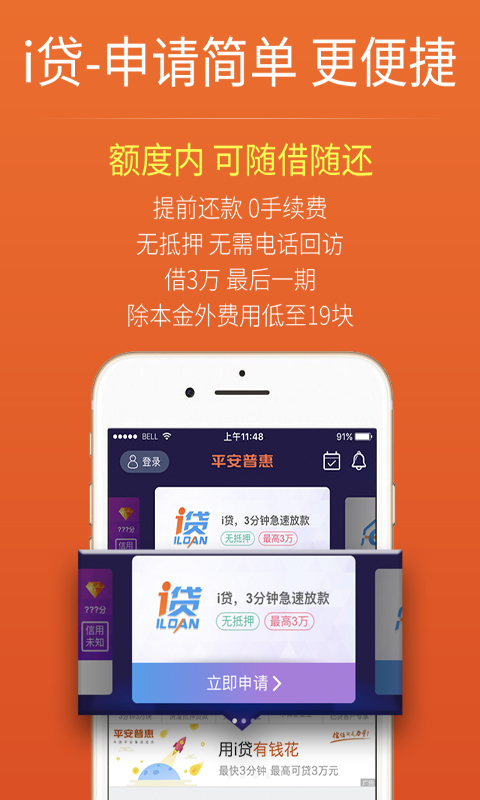 平安银行贷款