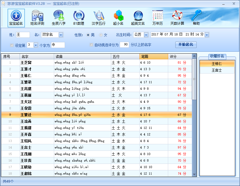 悠游宝宝起名软件