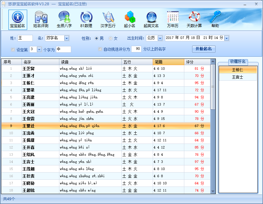 宝宝起名软件下载_悠游宝宝起名软件 v