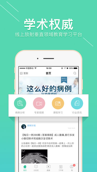 放射沙龙app