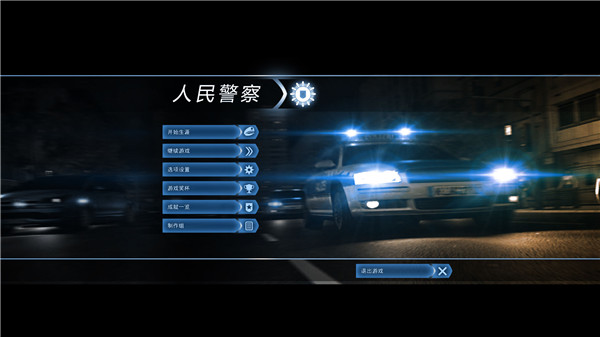 警察部队中文版