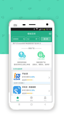 借钱花呗app