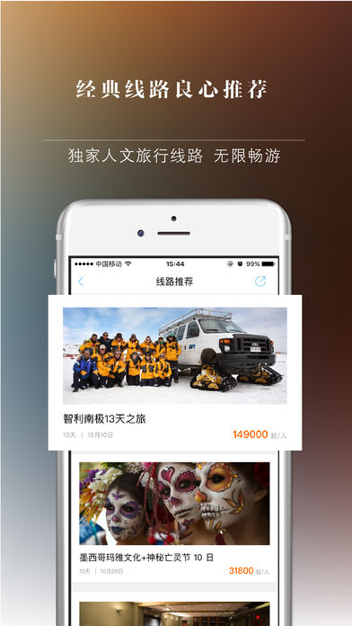 百代旅行app