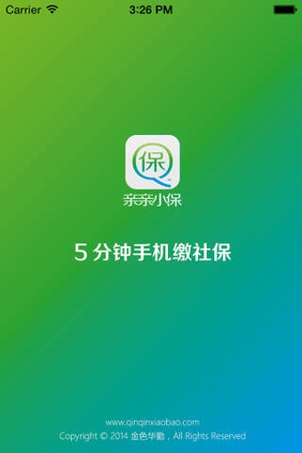 亲亲小保缴社保app
