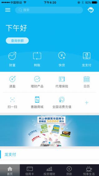 建设银行贷款