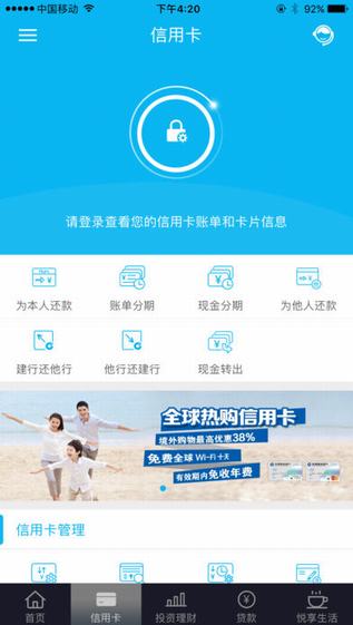 建设银行贷款
