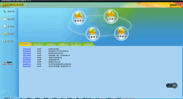 图书馆管理系统软件下载|美萍图书馆管理系统
