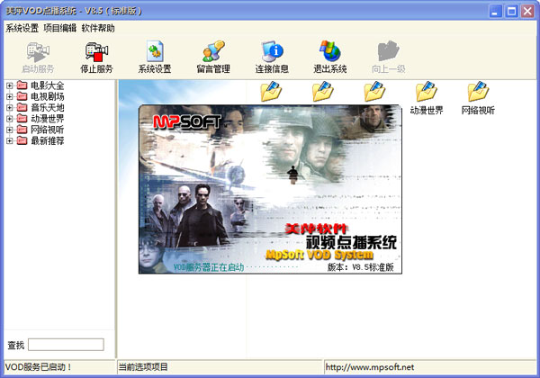 美萍vod点播系统下载