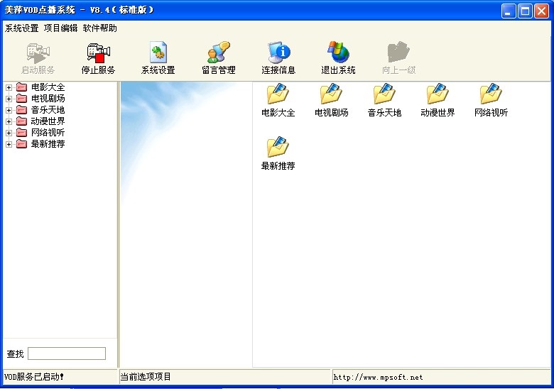 美萍vod点播系统下载