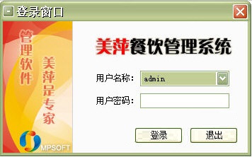 美萍餐饮管理系统下载 